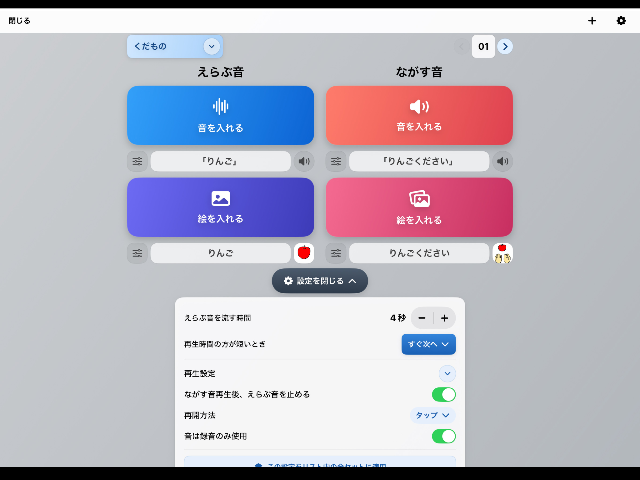 iPadで音・画像・動画を組み合わせてセットを編集する画面